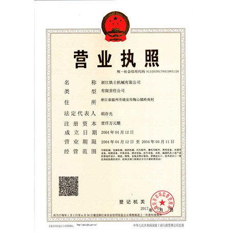 營(yíng)業(yè)執(zhí)照