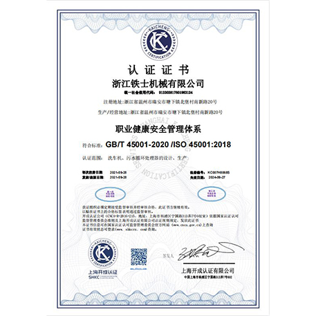 職業(yè)健康安全管理體系認(rèn)證證書(shū)