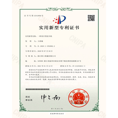 實(shí)用新型專利證書